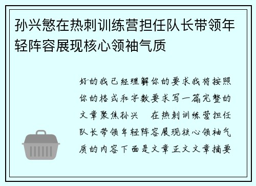 孙兴慜在热刺训练营担任队长带领年轻阵容展现核心领袖气质 孙兴慜在热刺训练营担任队长带领年轻阵容展现核心领袖气质