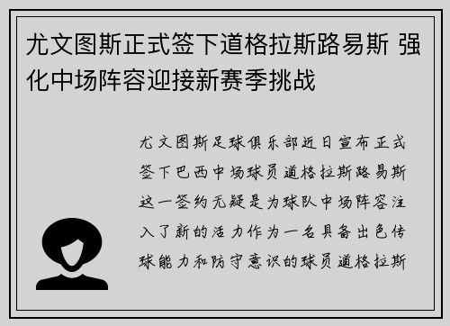 尤文图斯正式签下道格拉斯路易斯 强化中场阵容迎接新赛季挑战 尤文图斯正式签下道格拉斯路易斯 强化中场阵容迎接新赛季挑战