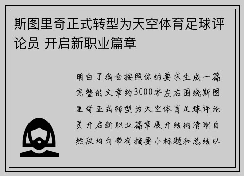 斯图里奇正式转型为天空体育足球评论员 开启新职业篇章 斯图里奇正式转型为天空体育足球评论员 开启新职业篇章