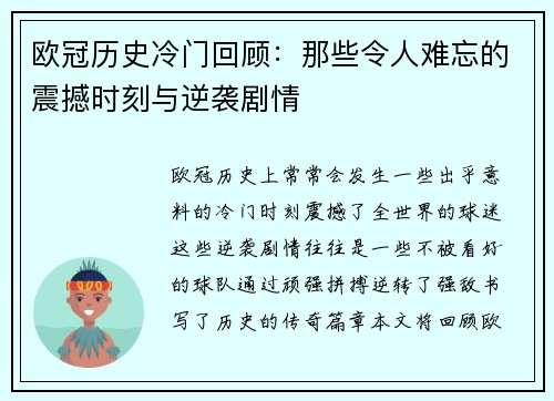 欧冠历史冷门回顾:那些令人难忘的震撼时刻与逆袭剧情 欧冠历史冷门回顾:那些令人难忘的震撼时刻与逆袭剧情